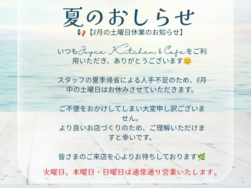 8月営業日のお知らせ